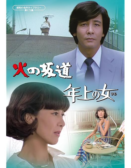 Amazon.co.jp: 京都(秘)指令 ザ新選組 コレクターズDVD【昭和の名作